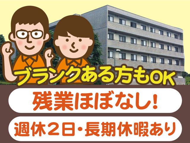 株式会社ネクスト 住宅型有料老人ホームグランステージ若葉の求人・転職情報