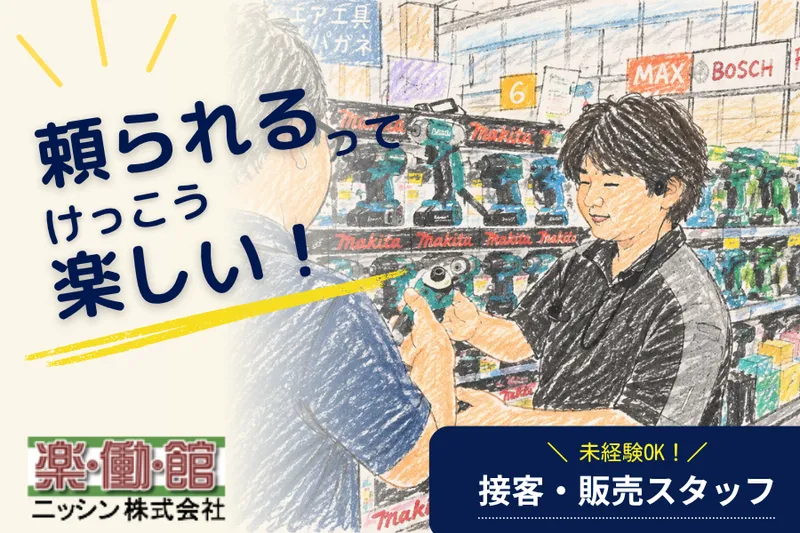 ニッシン株式会社の求人・転職情報
