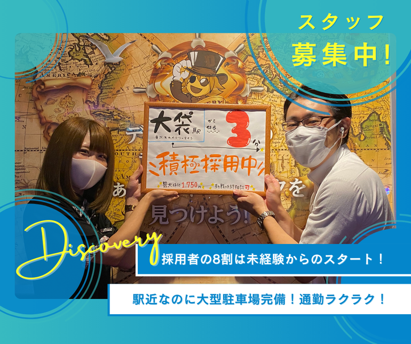 ディスカバリーのアルバイト・バイト求人情報-05