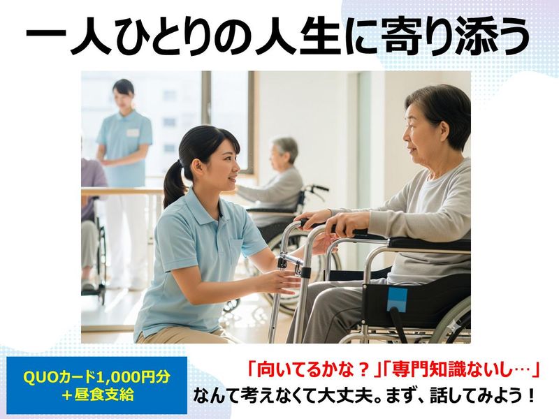 【綾瀬市】誰かの人生に寄り添う。一番近くで支える仕事体験