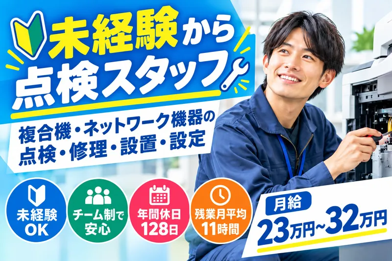 株式会社エイコーの求人・転職情報