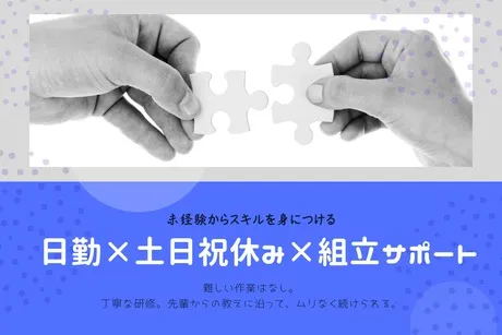 株式会社ヒューマンアイズの求人・転職情報