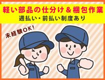 株式会社ニチユウの派遣求人情報