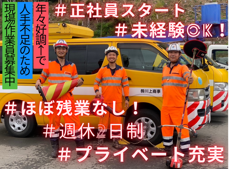 株式会社川上商事の求人・転職情報