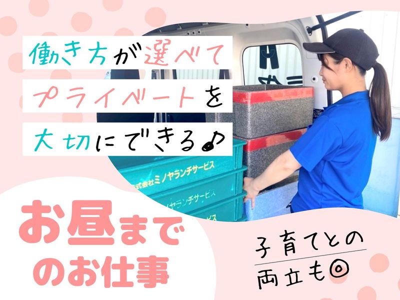 ミノヤランチ岐阜　中津川店のアルバイト・バイト求人情報-03
