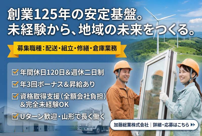 加藤総業株式会社の求人・転職情報
