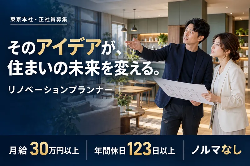 株式会社W.H-0001の求人・転職情報