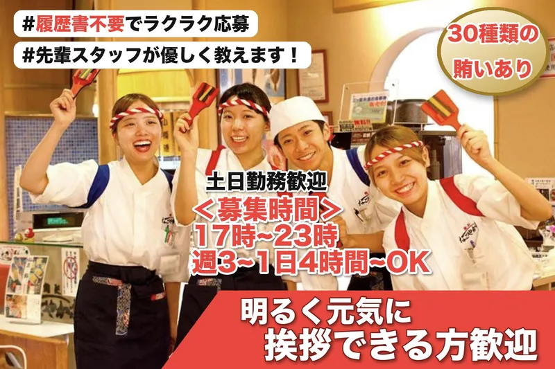 なごやか亭　白石本通店のアルバイト・バイト求人情報