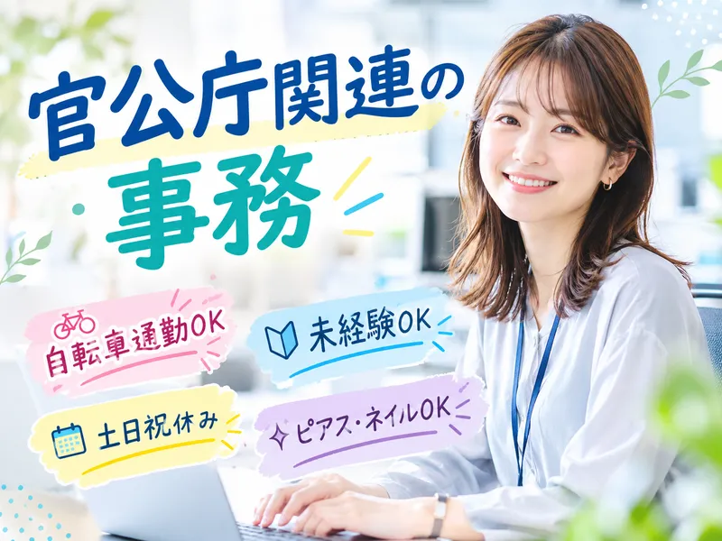 アルティウスリンク株式会社/1261003200のアルバイト・バイト求人情報