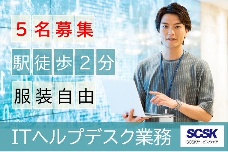 ＳＣＳＫサービスウェア株式会社の求人・転職情報