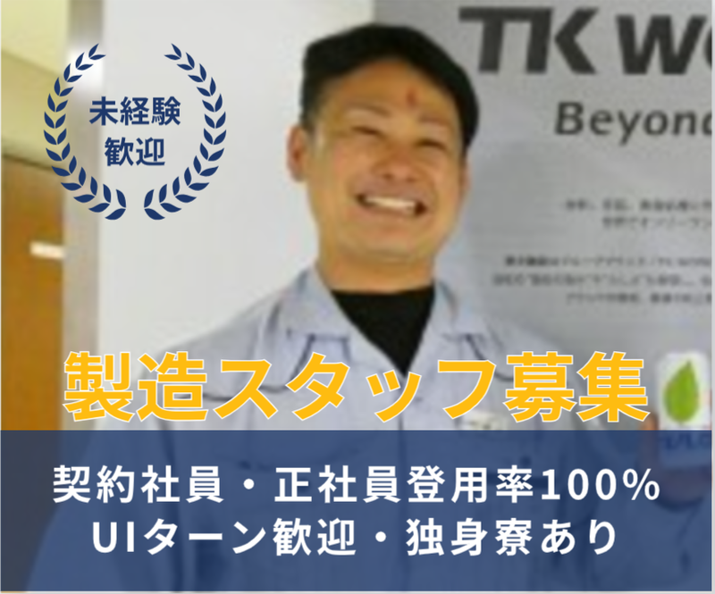 東洋鋼鈑株式会社の求人・転職情報