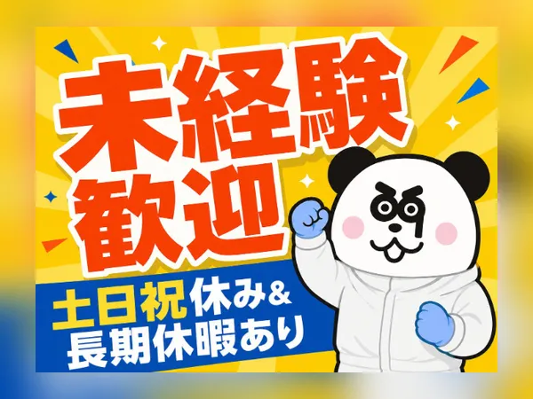 株式会社ジャパンクリエイト　山形営業所のアルバイト・バイト求人情報