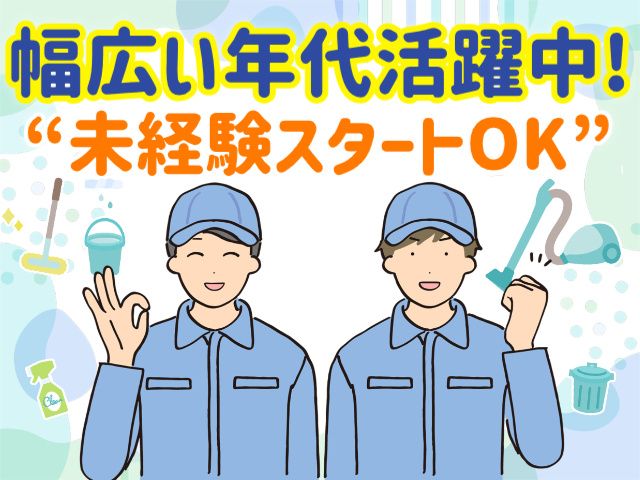 株式会社北斗ビル管理のアルバイト・バイト求人情報-01