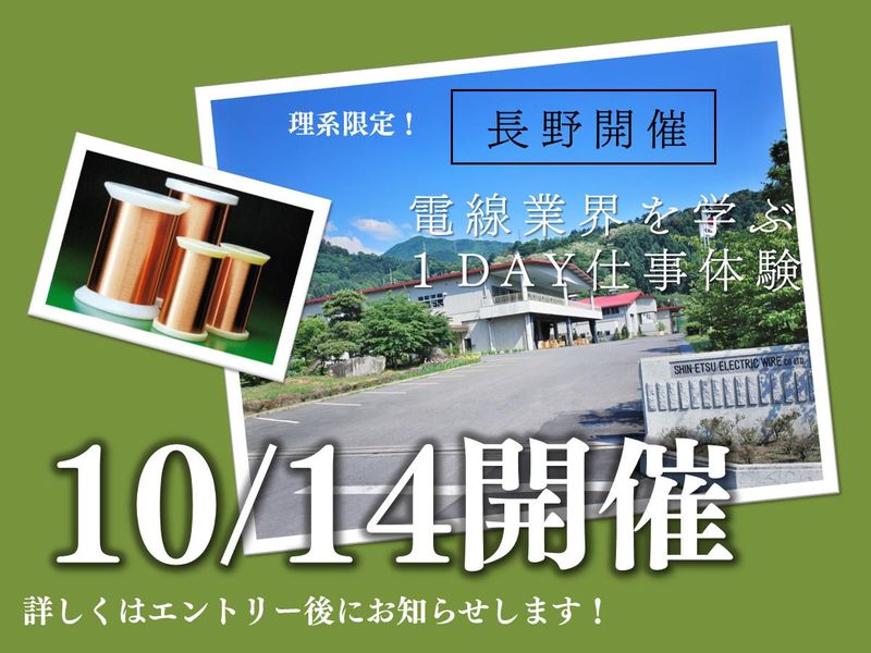 信越電線株式会社