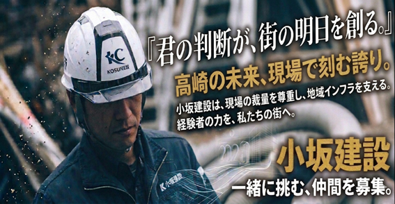 小坂建設株式会社の求人・転職情報