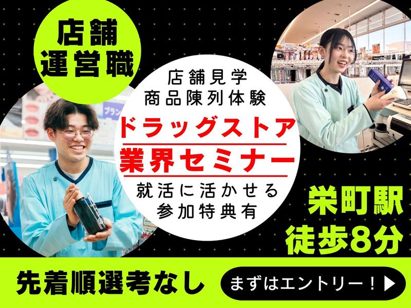 株式会社サンドラッグプラス
