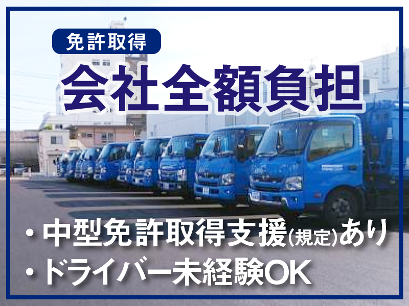 株式会社協栄清水商店　鹿浜車庫のアルバイト・バイト求人情報-02