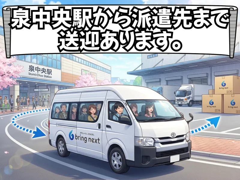 株式会社bring next/next-Sのアルバイト・バイト求人情報