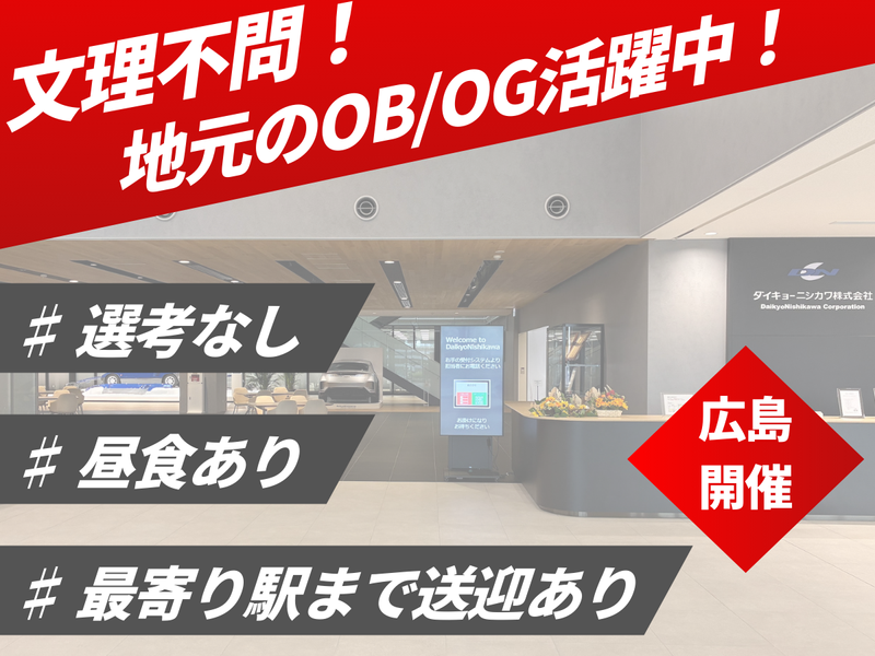 【対面オープン・カンパニー】業界研究&会社見学&若手懇談会