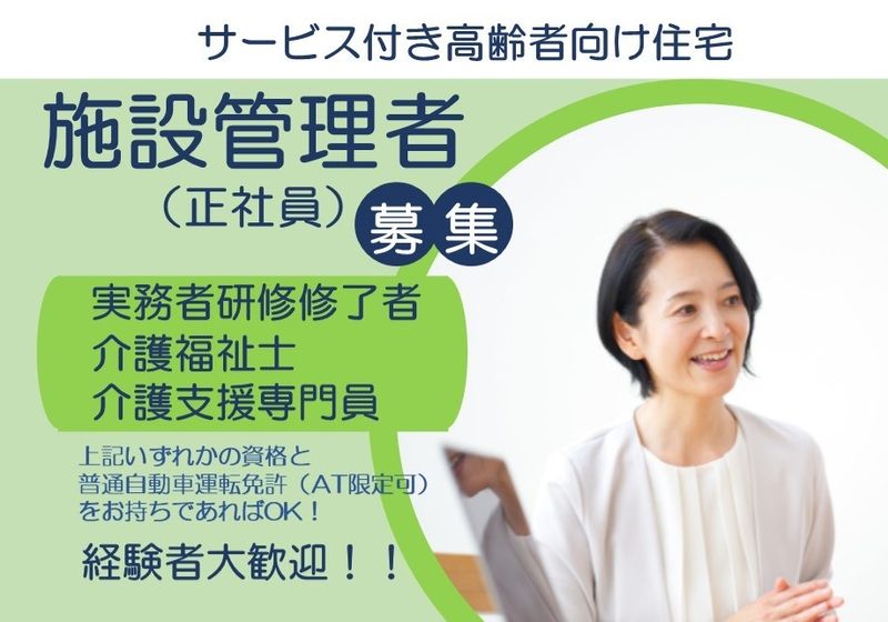 株式会社　ケアウェル　仙台支店の求人・転職情報