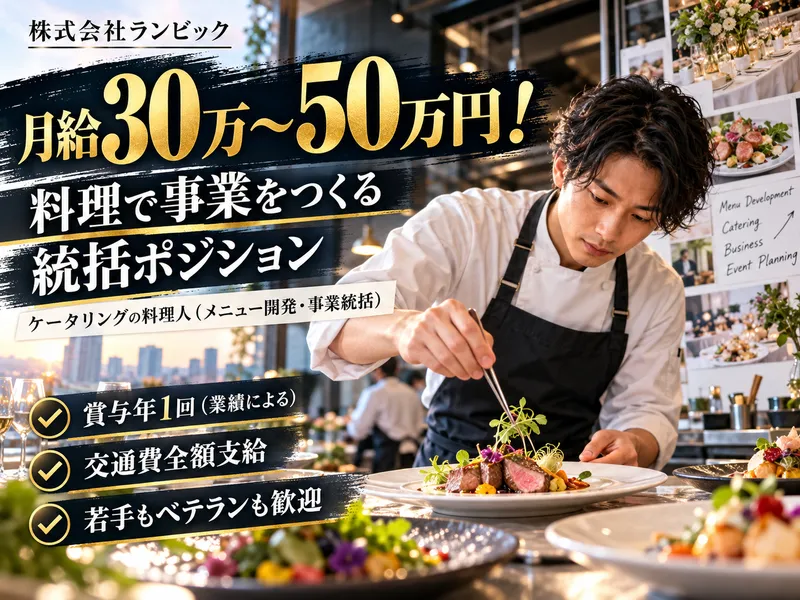 株式会社ランビックの求人・転職情報