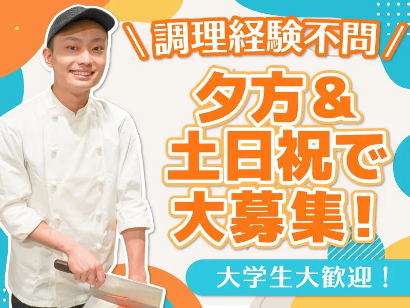 暖龍 厚別店(株式会社サプライズ)のアルバイト・バイト求人情報-02
