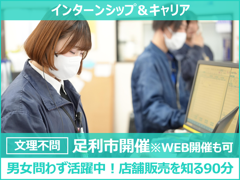 1.5h/栃木|車好き必見!カー用品を扱う「店舗販売」を知る