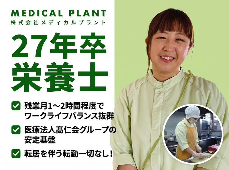 株式会社メディカルプラント