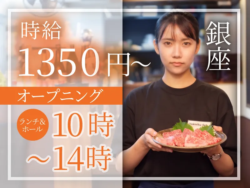 JDF株式会社【焼肉 伊達】のアルバイト・バイト求人情報-02