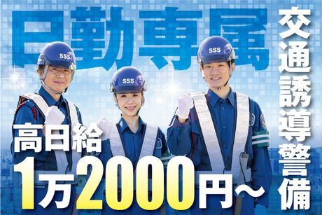 サンエス警備保障株式会社のアルバイト・バイト求人情報-02