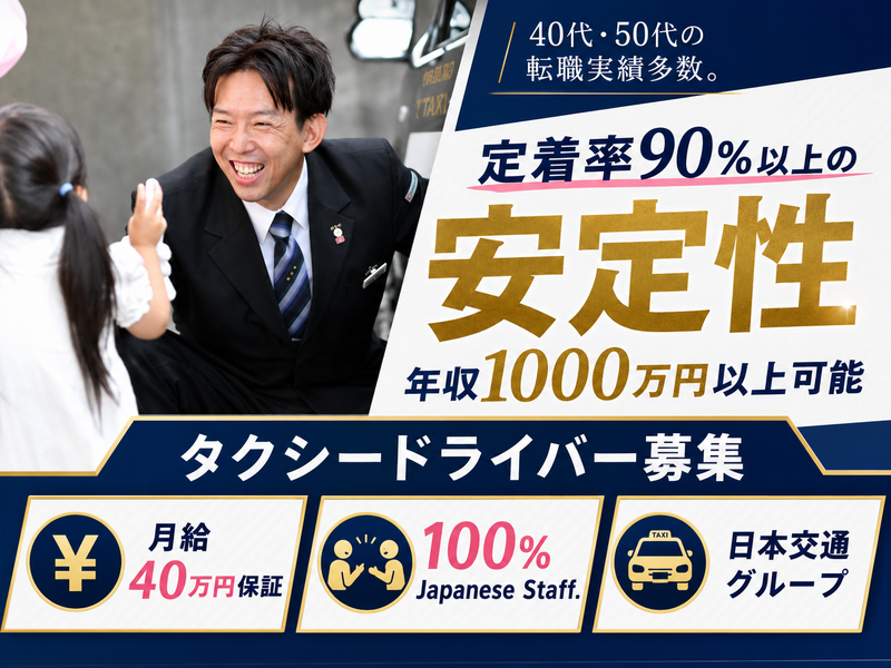 東洋交通株式会社（日本交通グループ）の求人・転職情報