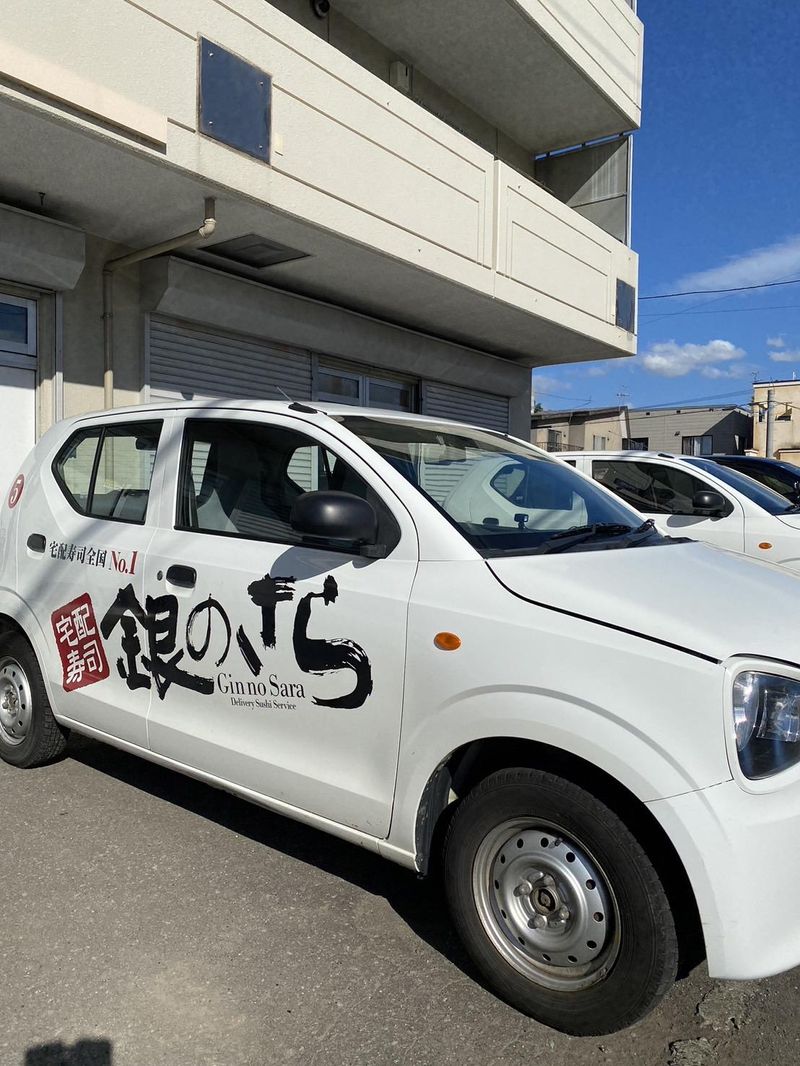 銀のさら･釜寅･すし上等!　札幌新琴似店