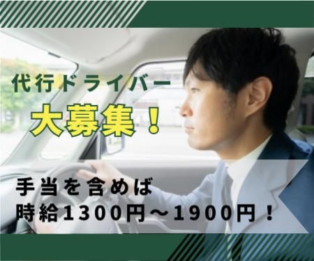 エビス代行の求人情報