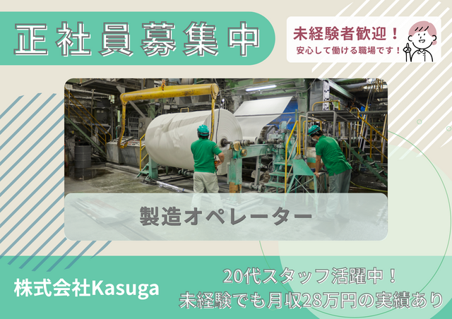 株式会社Kasugaの求人・転職情報