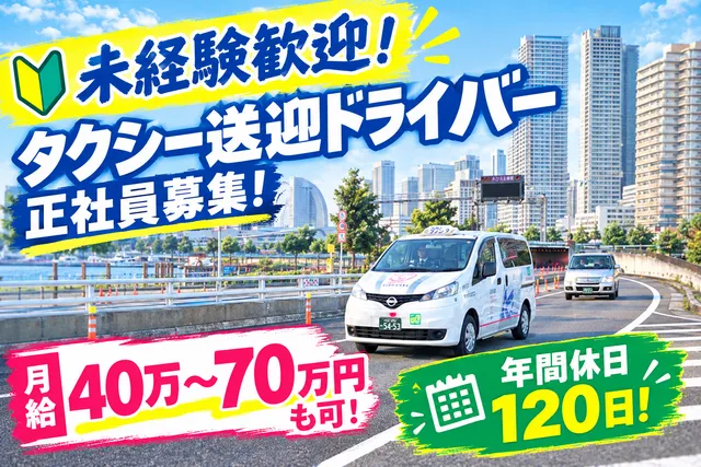 京浜交通株式会社 小倉営業所のアルバイト・バイト求人情報