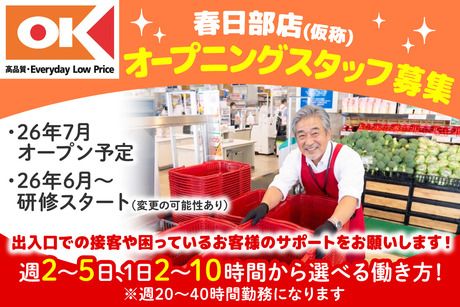 オーケー株式会社の求人・転職情報