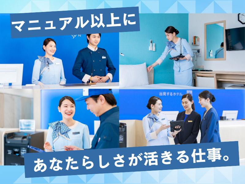 株式会社東横インの求人・転職情報