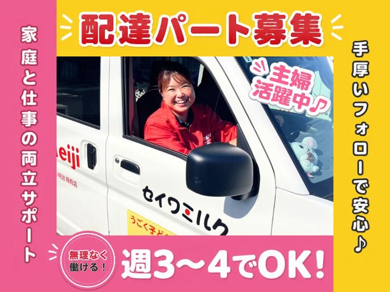 株式会社靖和　セイワミルクさいたま宅配センター