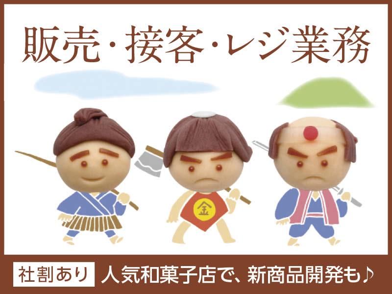 有限会社茶菓工房たろうの求人・転職情報