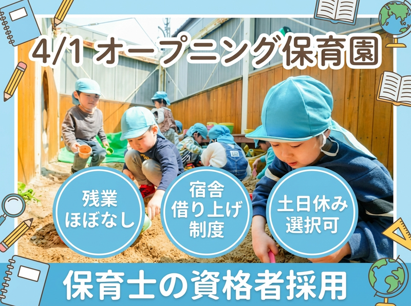学校法人幌北学園の求人・転職情報