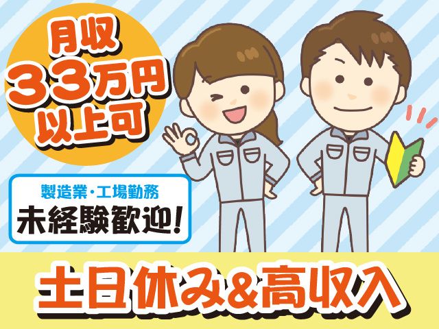 株式会社サポート 川越営業所のアルバイト・バイト求人情報-03