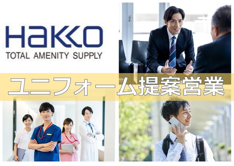 株式会社白興　戸田工場　ユニフォーム営業部のアルバイト・バイト求人情報-02