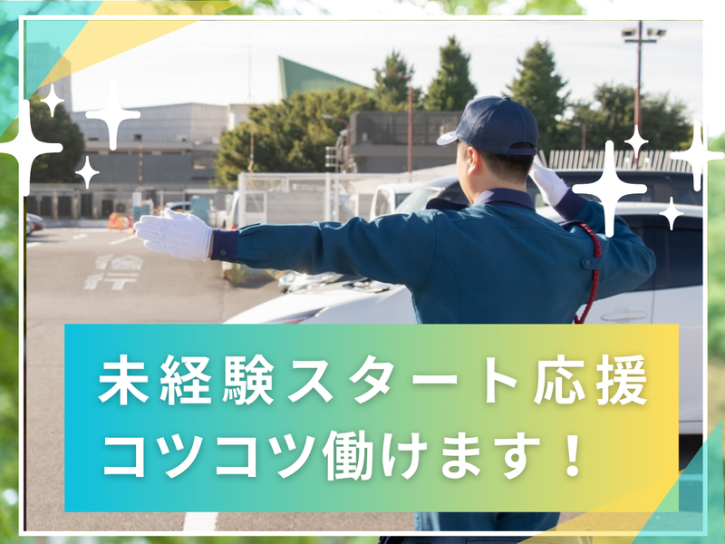 シンテイ警備株式会社　柏営業所のアルバイト・バイト求人情報-02