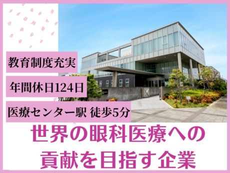株式会社オフテクスホールディングスの求人・転職情報