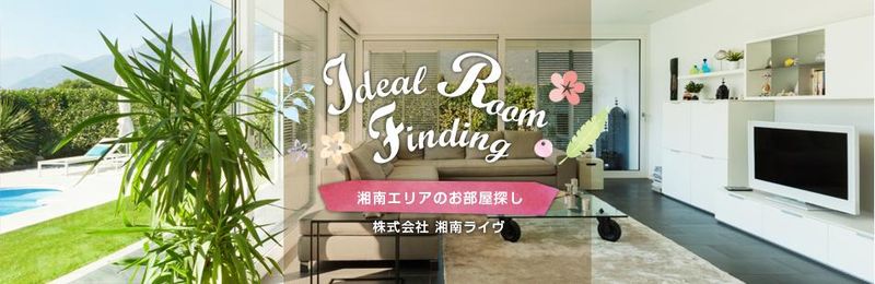 株式会社湘南ライヴのアルバイト・バイト求人情報-05