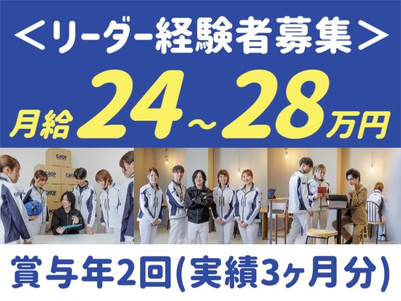 株式会社グロップエスシーの求人・転職情報