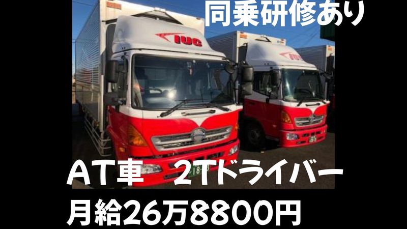 アイユーシーロジテム株式会社-0002の求人・転職情報