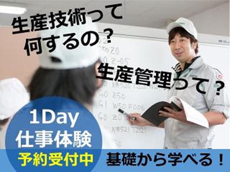 【WEB開催】自動車部品・点字ブロック・・・を作る仕事