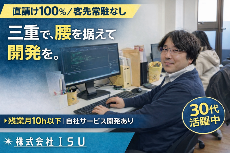 株式会社ＩＳＵの求人・転職情報