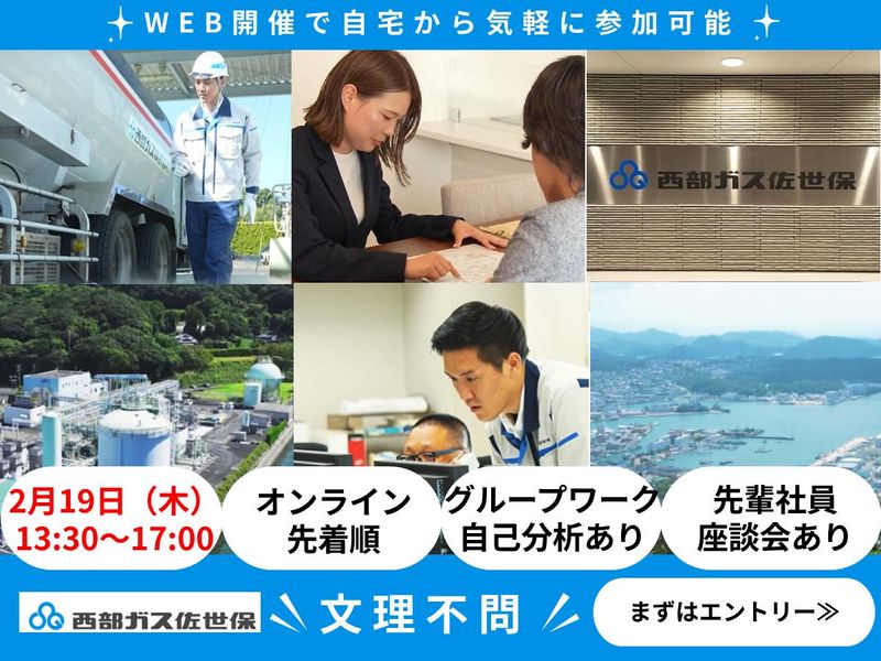 西部ガス佐世保株式会社